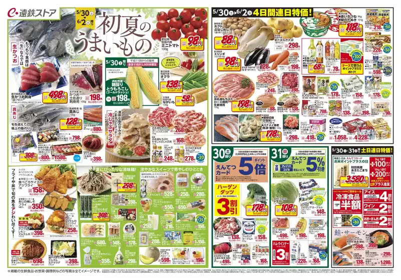 フードワンのカタログ | フードワン チラシ | 2026-05-29T00:00:00.000Z - 2026-06-05T00:00:00.000Z