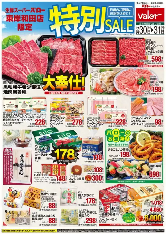 バローのカタログ | 倹約家のためのトップオファー | 2026-05-30T00:00:00.000Z - 2026-05-31T00:00:00.000Z