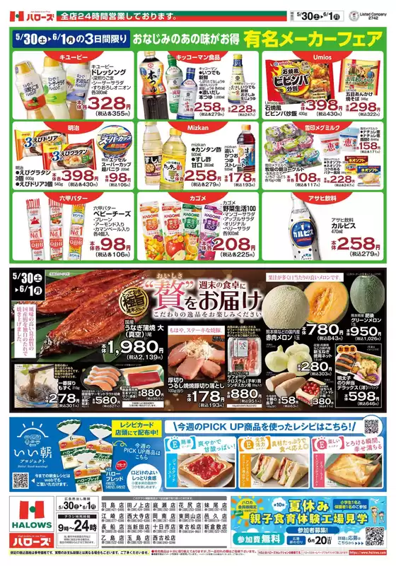 ハローズのカタログ | 掘り出し物ハンターのためのオファー | 2026-05-30T00:00:00.000Z - 2026-06-01T00:00:00.000Z