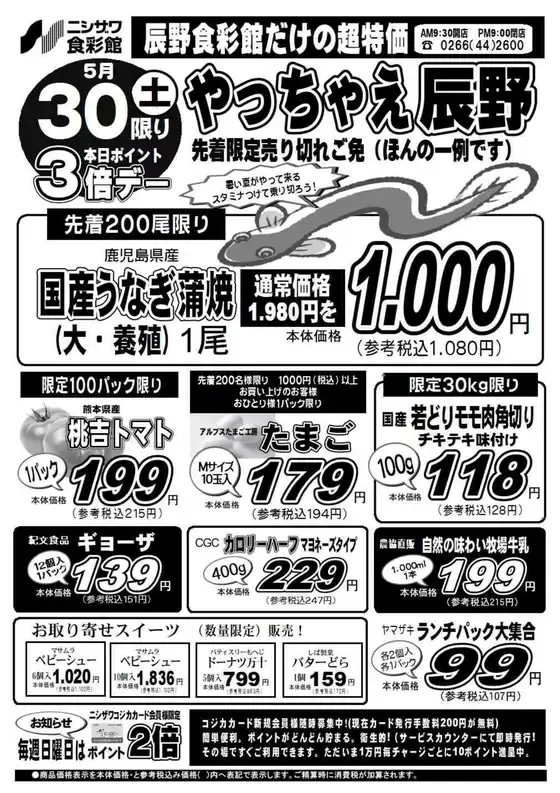 食彩館のカタログ | 選ばれた製品の素晴らしい割引 | 2026-05-30T00:00:00.000Z - 2026-05-30T00:00:00.000Z