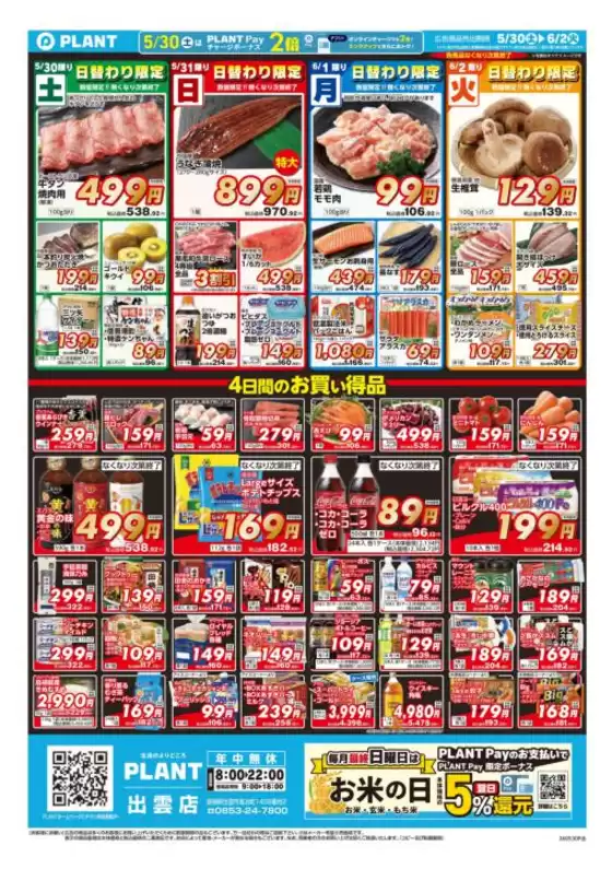 スーパーセンタープラントのカタログ | 今すぐ私たちの取引で節約 | 2026-05-30T00:00:00.000Z - 2026-06-02T00:00:00.000Z