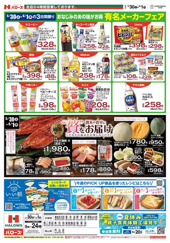 ハローズのカタログ | 掘り出し物ハンターのためのオファー | 2026-05-30T00:00:00.000Z - 2026-06-01T00:00:00.000Z
