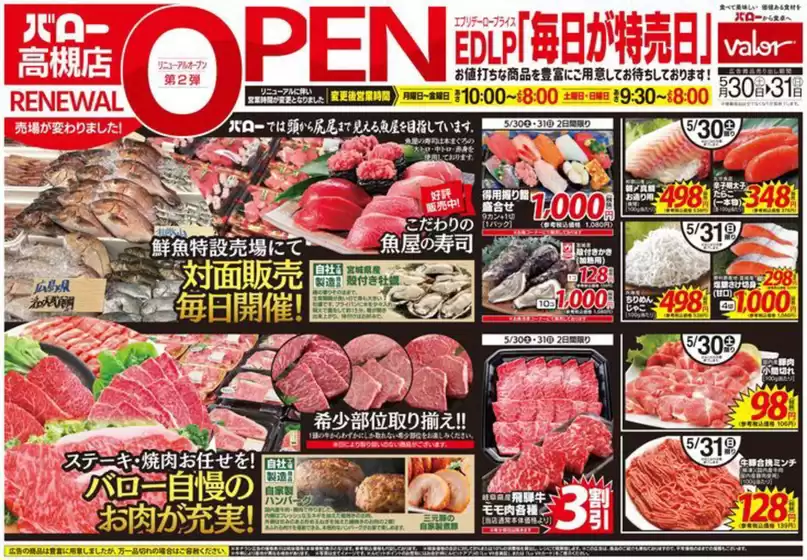 バローのカタログ | 掘り出し物ハンターのためのオファー | 2026-05-30T00:00:00.000Z - 2026-05-31T00:00:00.000Z
