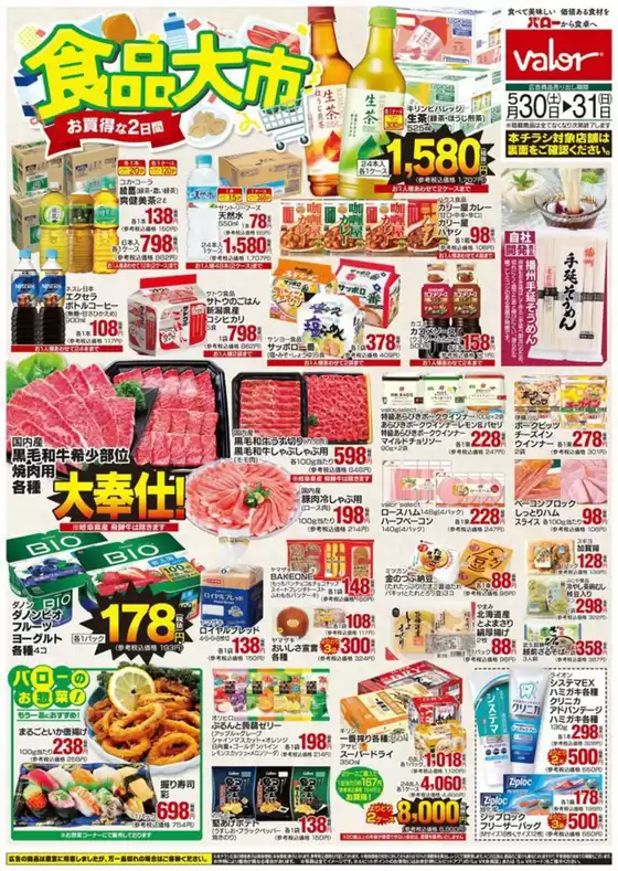 新見市でのバローのカタログ | あなたのための私たちの最高の取引 | 2026-05-30T00:00:00.000Z - 2026-05-31T00:00:00.000Z