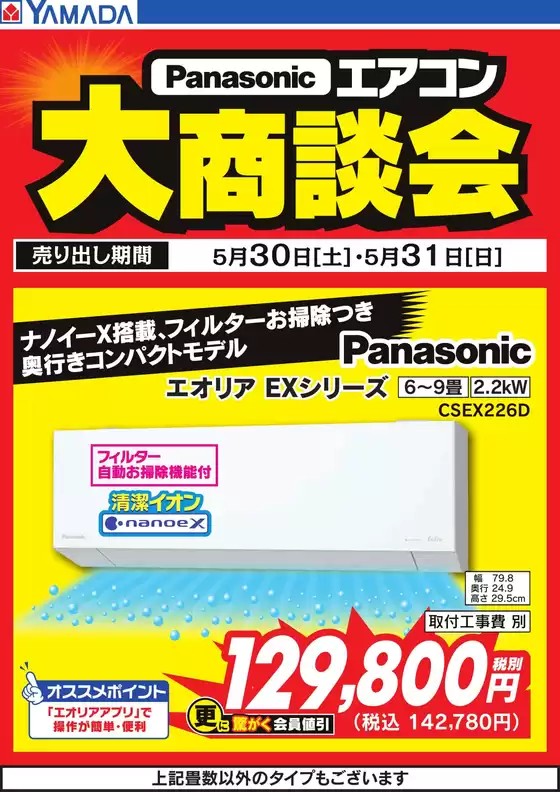 周南市でのヤマダ電機のカタログ | すべての掘り出し物ハンターのためのトップオファー | 2026-05-29T00:00:00.000Z - 2026-05-31T00:00:00.000Z