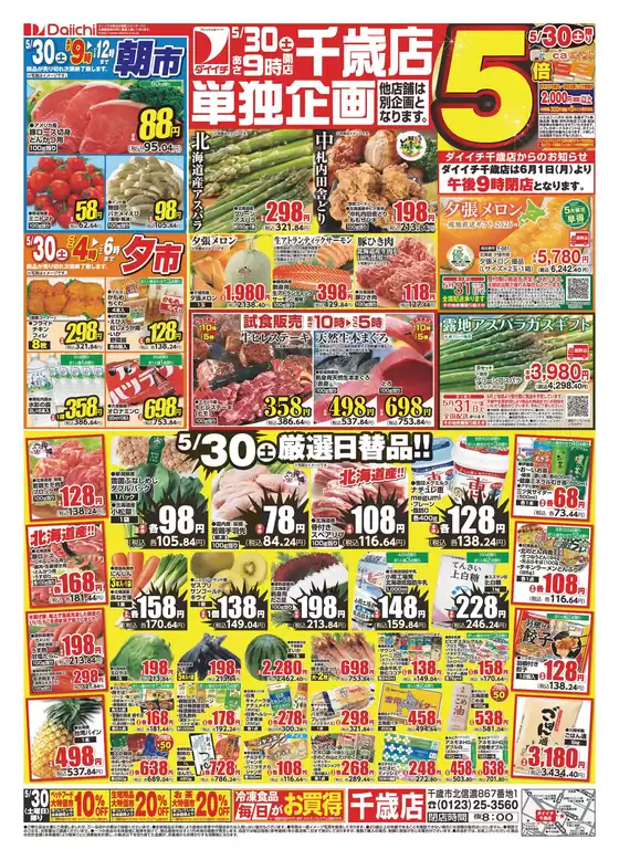 ダイイチのカタログ | 今すぐ私たちの取引で節約 | 2026-05-30T00:00:00.000Z - 2026-05-31T00:00:00.000Z