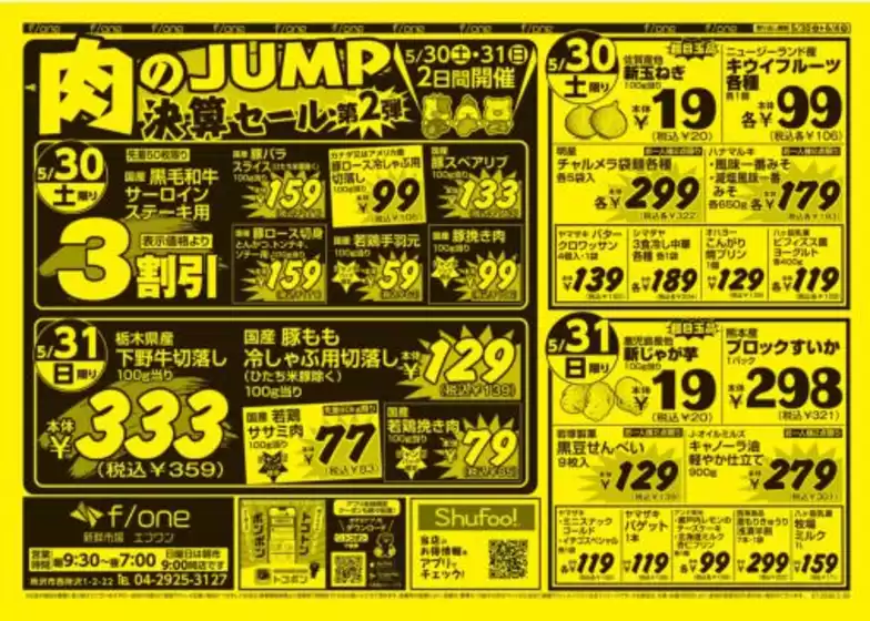 オリンピックのカタログ | オリンピック 最新チラシ | 2026-05-30T00:00:00.000Z - 2026-06-04T00:00:00.000Z