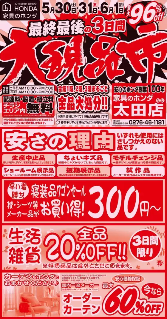 家具のホンダのカタログ | 私たちの最高の掘り出し物 | 2026-05-30T00:00:00.000Z - 2026-06-01T00:00:00.000Z