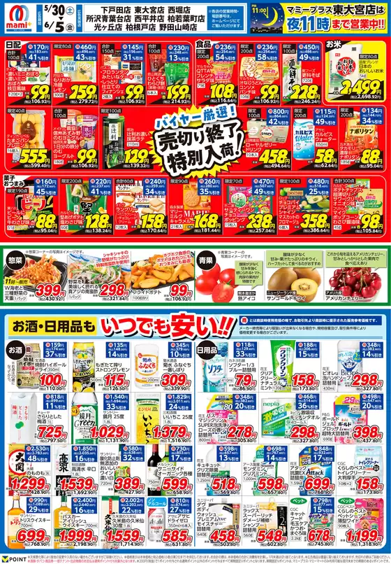 マミーマートのカタログ | 今すぐ私たちの取引で節約 | 2026-05-29T00:00:00.000Z - 2026-06-05T00:00:00.000Z