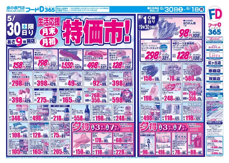 フードDのカタログ | フードD チラシ | 2026-05-29T00:00:00.000Z - 2026-06-01T00:00:00.000Z