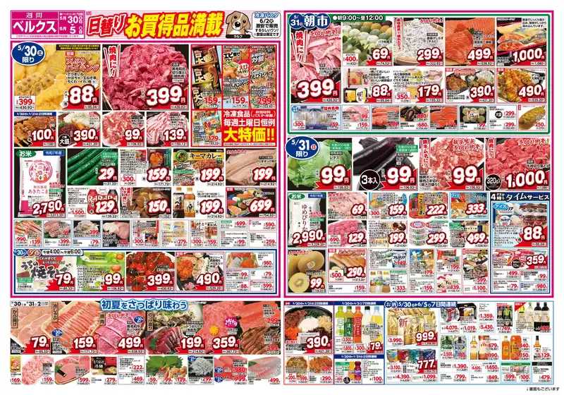 ベルクスのカタログ | ベルクス チラシ | 2026-05-30T00:00:00.000Z - 2026-06-07T00:00:00.000Z