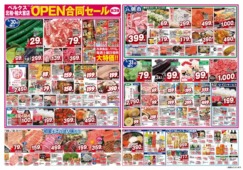 恵庭市でのベルクスのカタログ | すべてのお客様のための素晴らしいオファー | 2026-05-30T00:00:00.000Z - 2026-06-07T00:00:00.000Z