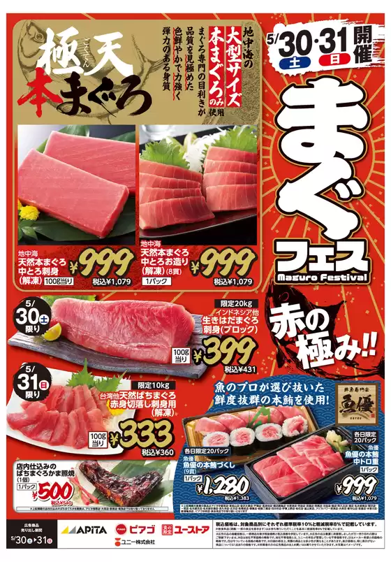 恵庭市でのピアゴのカタログ | 5月30日(土)-5月31日(日) | 2026-05-29T00:00:00.000Z - 2026-05-31T00:00:00.000Z
