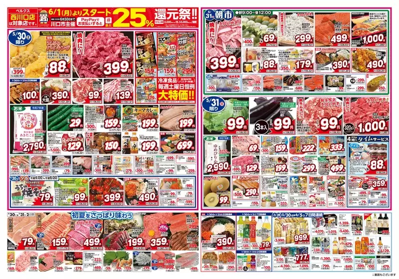 恵庭市でのベルクスのカタログ | 発見するための新しいオファー | 2026-06-01T00:00:00.000Z - 2026-06-30T00:00:00.000Z