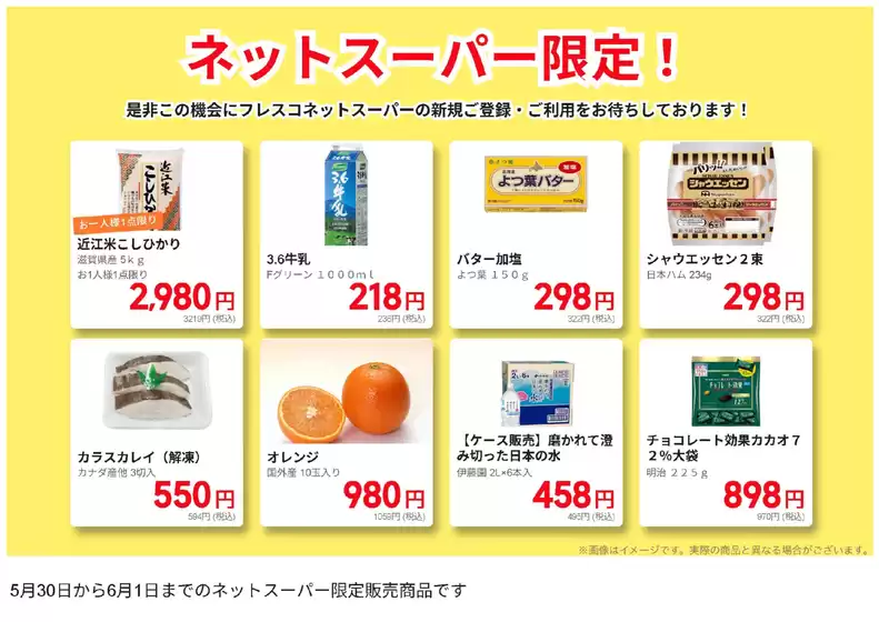 恵庭市でのフレスコのカタログ | 排他的な取引と掘り出し物 | 2026-05-30T00:00:00.000Z - 2026-06-01T00:00:00.000Z