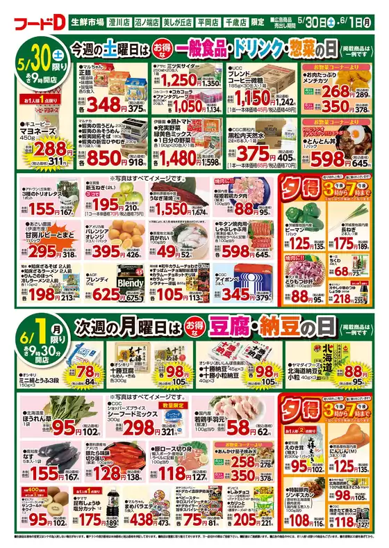 恵庭市でのフードDのカタログ | 現在の掘り出し物とオファー | 2026-05-29T00:00:00.000Z - 2026-06-01T00:00:00.000Z