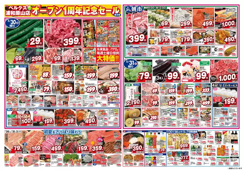 恵庭市でのベルクスのカタログ | 魅力的なオファーを発見する | 2026-05-30T00:00:00.000Z - 2026-06-07T00:00:00.000Z
