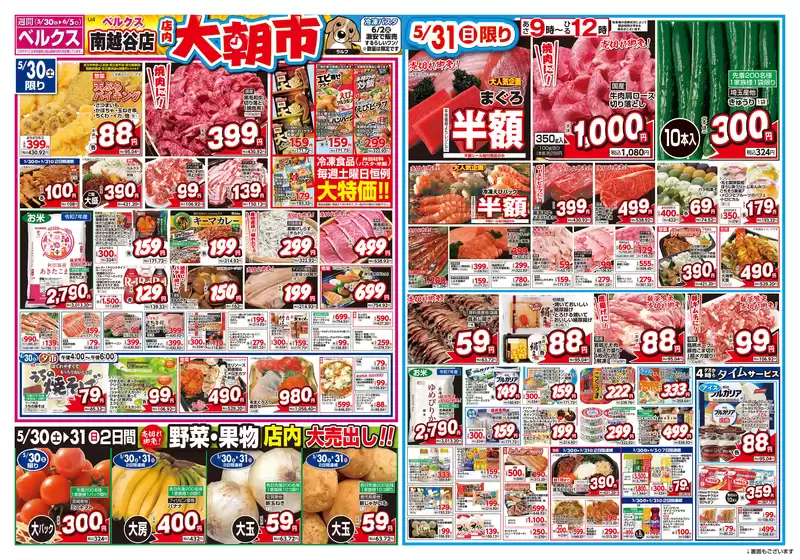 恵庭市でのベルクスのカタログ | 豊富なオファーの選択 | 2026-05-30T00:00:00.000Z - 2026-06-05T00:00:00.000Z