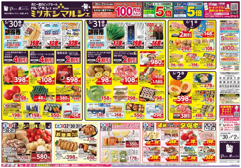 オークワのカタログ | 選ばれた製品の素晴らしい割引 | 2026-05-29T00:00:00.000Z - 2026-06-02T00:00:00.000Z
