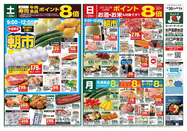 ジョイフーズのカタログ | トップディールと割引 | 2026-05-29T00:00:00.000Z - 2026-06-01T00:00:00.000Z