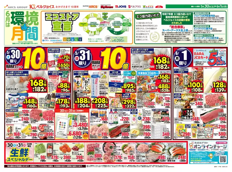 ビッグハウスのカタログ | 割引とプロモーション | 2026-05-29T00:00:00.000Z - 2026-06-01T00:00:00.000Z