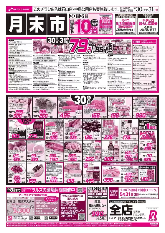 ビッグハウスのカタログ | 現在の掘り出し物とオファー | 2026-05-29T00:00:00.000Z - 2026-05-31T00:00:00.000Z