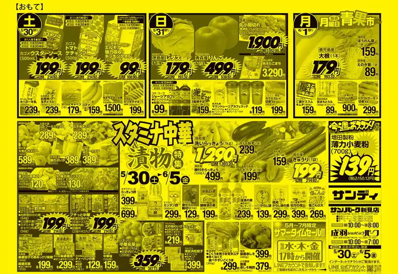 サンディのカタログ | 選ばれた製品の素晴らしい割引 | 2026-05-01T00:00:00.000Z - 2026-07-31T00:00:00.000Z