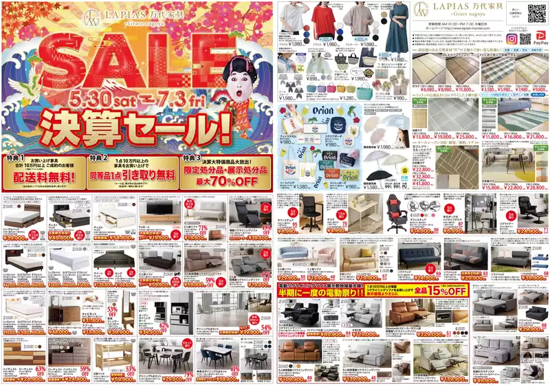 ラピアス 万代家具のカタログ | 排他的な取引と掘り出し物 | 2026-05-30T00:00:00.000Z - 2026-07-03T00:00:00.000Z