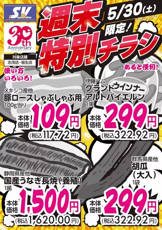 スーパーバリューのカタログ | 掘り出し物ハンターのためのオファー | 2026-05-30T00:00:00.000Z - 2026-05-30T00:00:00.000Z