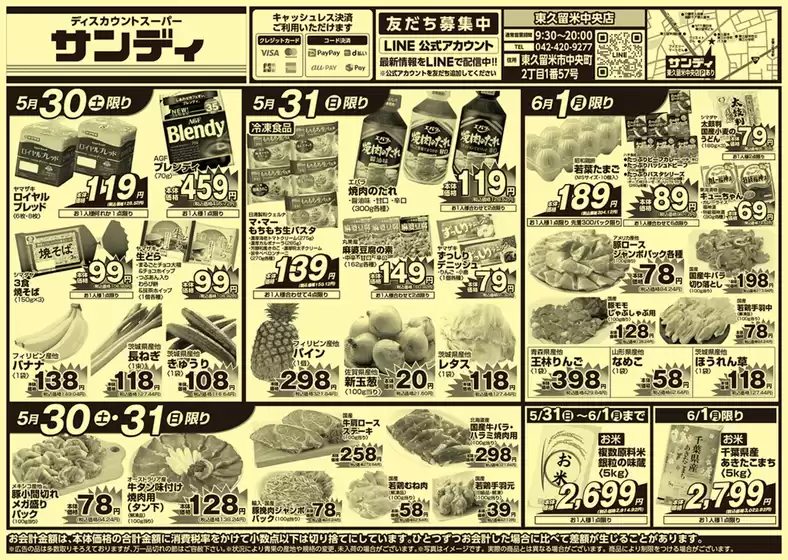 サンディのカタログ | 倹約家のためのトップオファー | 2026-05-30T00:00:00.000Z - 2026-06-01T00:00:00.000Z