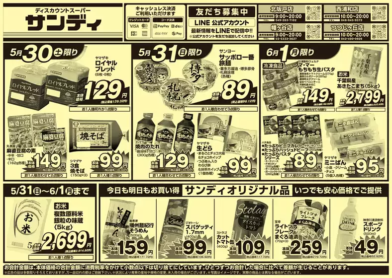 サンディのカタログ | 魅力的なオファーを発見する | 2026-05-30T00:00:00.000Z - 2026-06-13T00:00:00.000Z