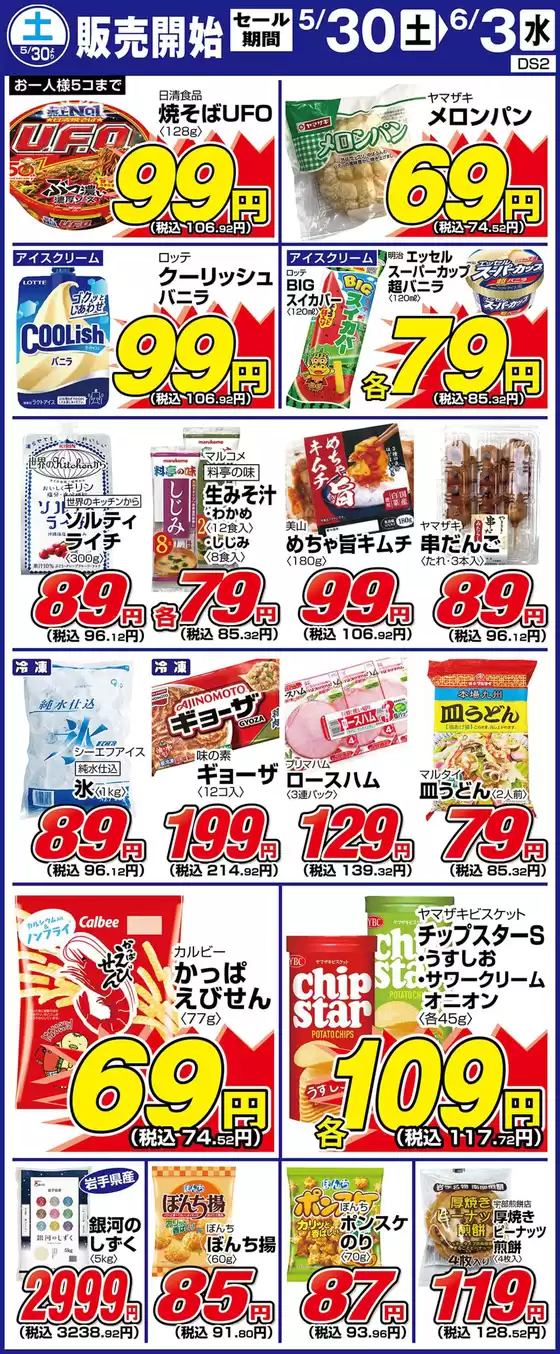 サンディのカタログ | すべての掘り出し物ハンターのためのトップオファー | 2026-05-30T00:00:00.000Z - 2026-06-03T00:00:00.000Z