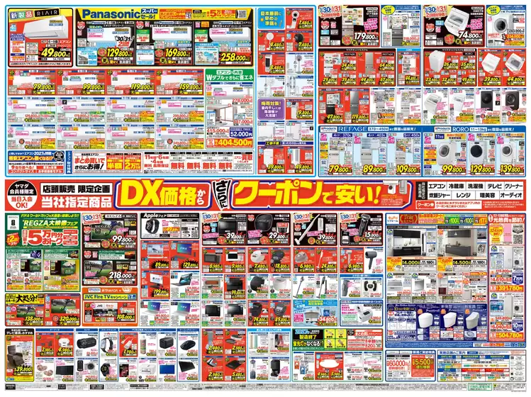 長野市でのベスト電器のカタログ | あなたのための私たちの最高のオファー | 2026-05-30T00:00:00.000Z - 2026-06-05T00:00:00.000Z