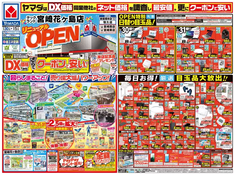 長野市でのベスト電器のカタログ | 割引とプロモーション | 2026-05-30T00:00:00.000Z - 2026-06-05T00:00:00.000Z