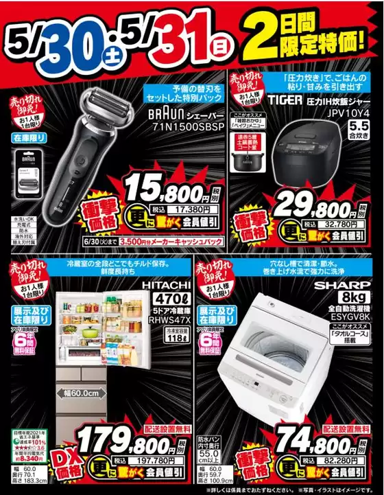 長野市でのベスト電器のカタログ | 現在の掘り出し物とオファー | 2026-05-30T00:00:00.000Z - 2026-05-31T00:00:00.000Z