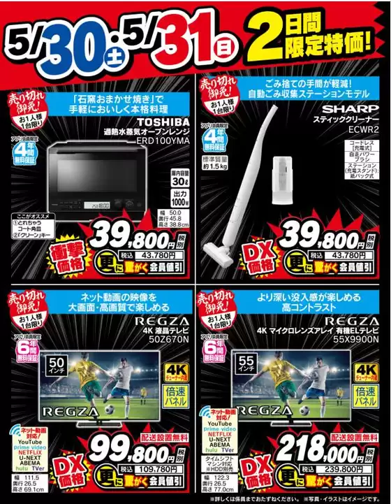 長野市でのベスト電器のカタログ | すべての掘り出し物ハンターのためのトップオファー | 2026-05-30T00:00:00.000Z - 2026-05-31T00:00:00.000Z