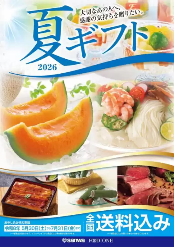 スーパー三和のカタログ | 排他的な取引と掘り出し物 | 2026-05-29T00:00:00.000Z - 2026-07-31T00:00:00.000Z