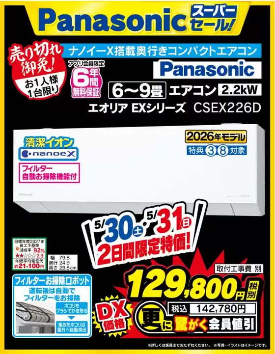 長野市でのベスト電器のカタログ | すべてのお客様のためのトップディール | 2026-05-30T00:00:00.000Z - 2026-05-31T00:00:00.000Z