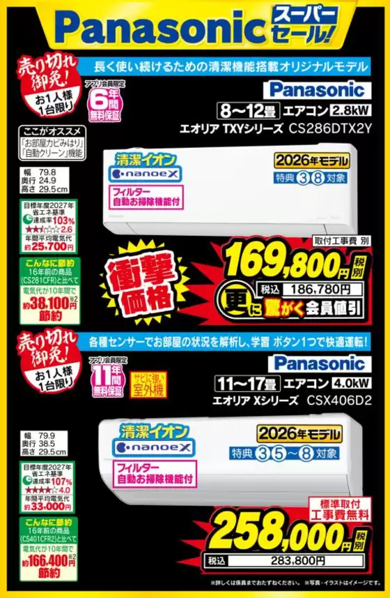 長野市でのベスト電器のカタログ | トップディールと割引 | 2026-05-30T00:00:00.000Z - 2026-06-05T00:00:00.000Z