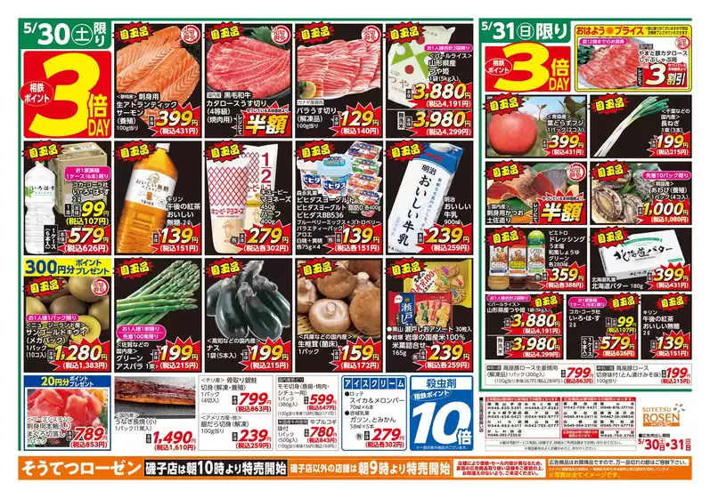 相鉄ローゼンのカタログ | 魅力的なオファーを発見する | 2026-05-29T00:00:00.000Z - 2026-05-31T00:00:00.000Z