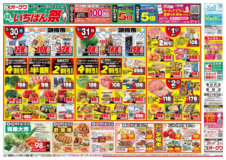 オークワのカタログ | 排他的な掘り出し物 | 2026-05-29T00:00:00.000Z - 2026-06-02T00:00:00.000Z