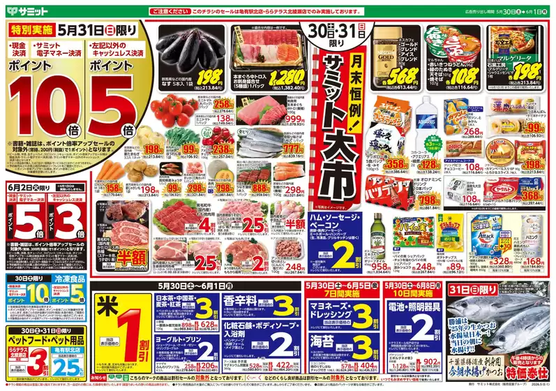 サミットのカタログ | 掘り出し物ハンターのための素晴らしいオファー | 2026-05-29T00:00:00.000Z - 2026-06-01T00:00:00.000Z