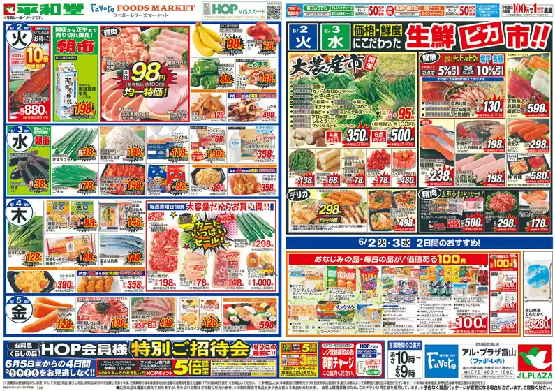 平和堂のカタログ | すべての人のための魅力的な特別オファー | 2026-05-29T00:00:00.000Z - 2026-06-05T00:00:00.000Z
