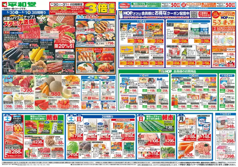 平和堂のカタログ | 平和堂 チラシ | 2026-05-29T00:00:00.000Z - 2026-06-03T00:00:00.000Z