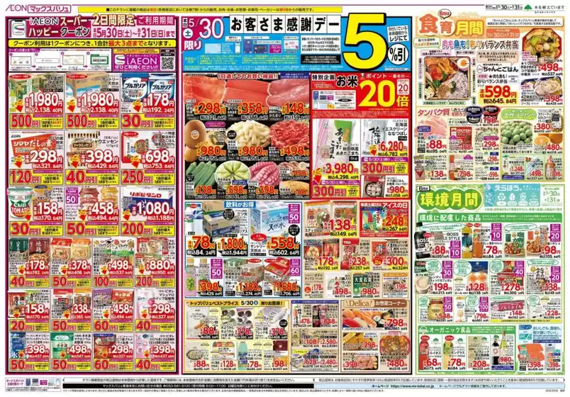 金沢市でのマックスバリュのカタログ | あなたのための特別オファー | 2026-05-30T00:00:00.000Z - 2026-06-02T00:00:00.000Z