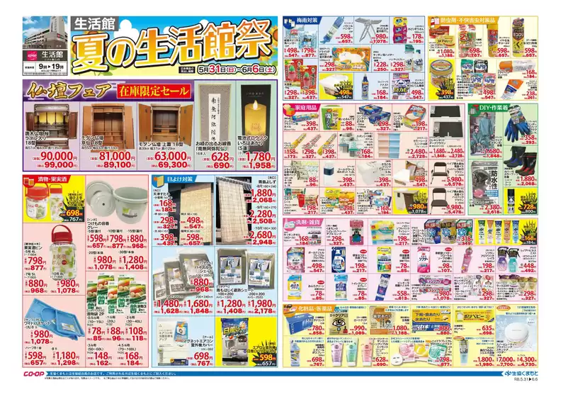 生活協同組合くまもとのカタログ | すべての人のための魅力的な特別オファー | 2026-05-31T00:00:00.000Z - 2026-06-06T00:00:00.000Z