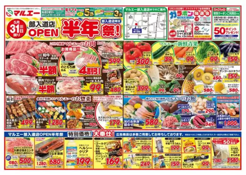 マルエーのカタログ | 排他的な取引と掘り出し物 | 2026-05-31T00:00:00.000Z - 2026-06-02T00:00:00.000Z