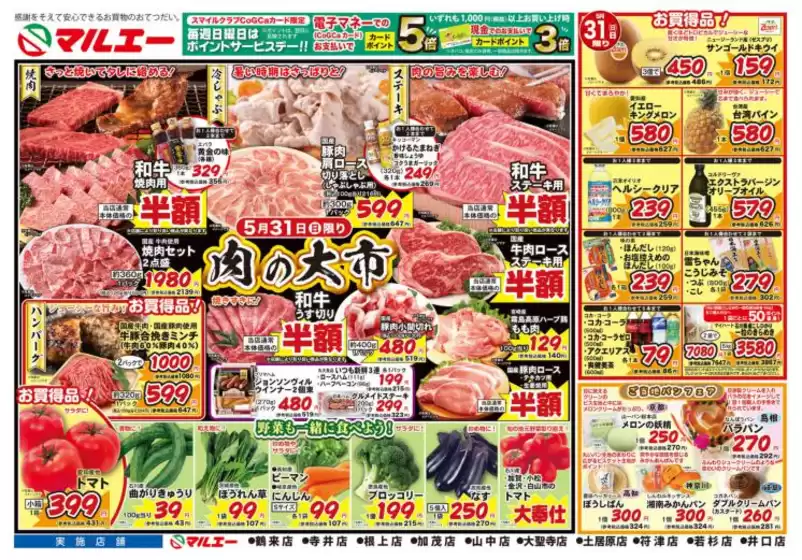 マルエーのカタログ | 発見するための新しいオファー | 2026-05-31T00:00:00.000Z - 2026-06-02T00:00:00.000Z