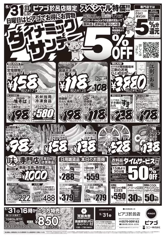 ピアゴのカタログ | 5月31日(日)限り | 2026-05-30T00:00:00.000Z - 2026-05-31T00:00:00.000Z