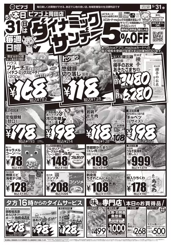 ピアゴのカタログ | 5月31日(日)-6月2日(火) | 2026-05-30T00:00:00.000Z - 2026-06-02T00:00:00.000Z